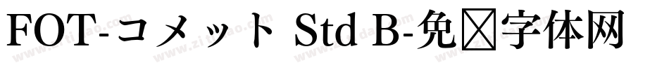 FOT-コメット Std B字体转换